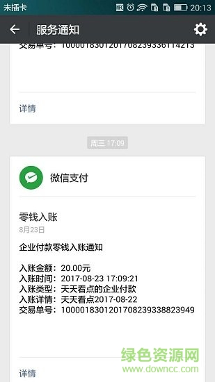 天天看点 v1.1.4 安卓版0