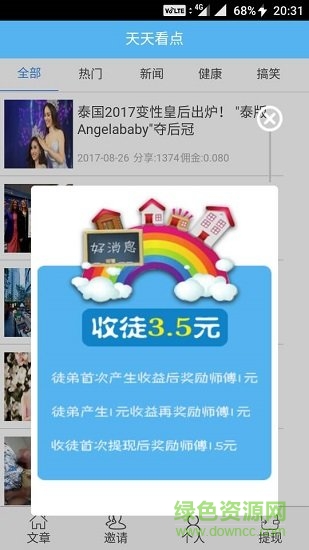 天天看点 v1.1.4 安卓版1
