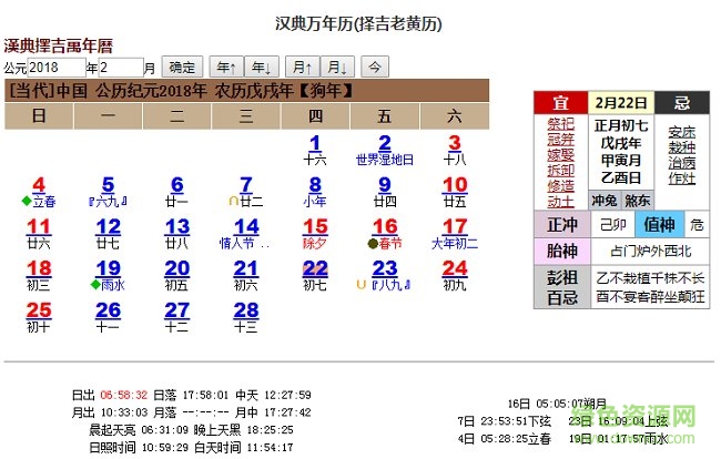 汉典万年历择吉老黄历 v1.0 电脑免费版0