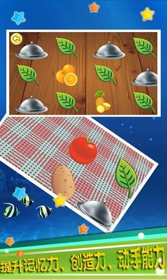 儿童记忆训练游戏 v5.01.32a 安卓版0