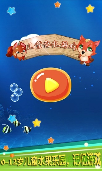 儿童记忆训练游戏 v5.01.32a 安卓版3