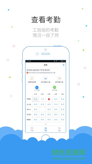 鲁班长考勤端app v3.0.7 安卓版2