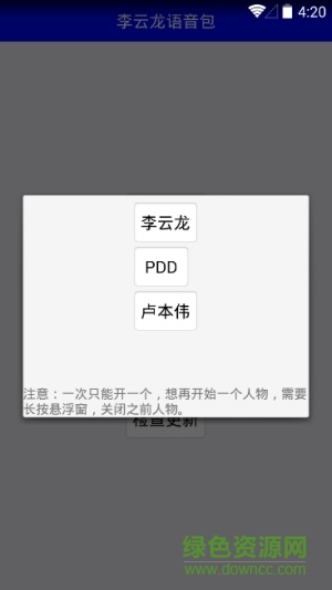 绝地求鸡变声器吃鸡版 v1.0 安卓版0