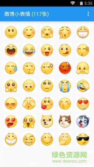 微博小表情提取 v1.0 安卓版0