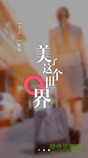 138美容人才网ios手机版 v3.7.1 iphone版0