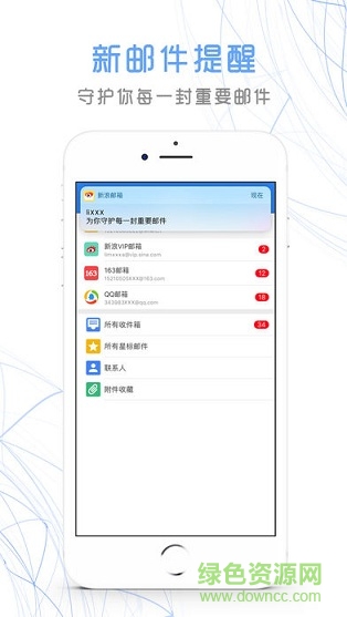 新浪邮箱ios客户端 v3.0.0 iphone版0