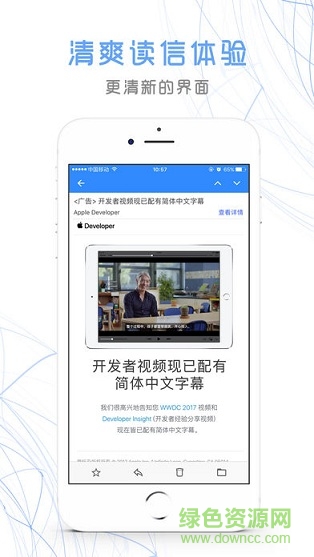 新浪邮箱ios客户端 v3.0.0 iphone版1