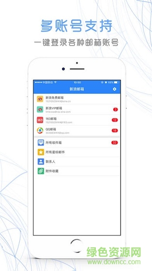 新浪邮箱ios客户端 v3.0.0 iphone版2
