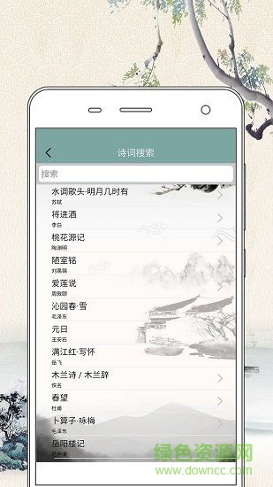 文言文古诗带翻译 v4.0 安卓版1