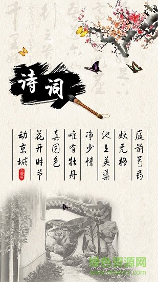 文言文古诗带翻译 v4.0 安卓版2