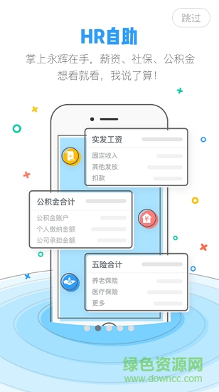 掌上永辉app v1.2.5 安卓版0