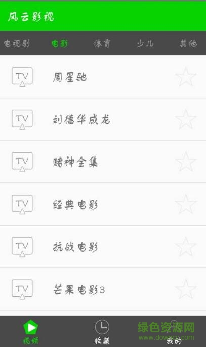 风云影视手机app v1.3 安卓版1