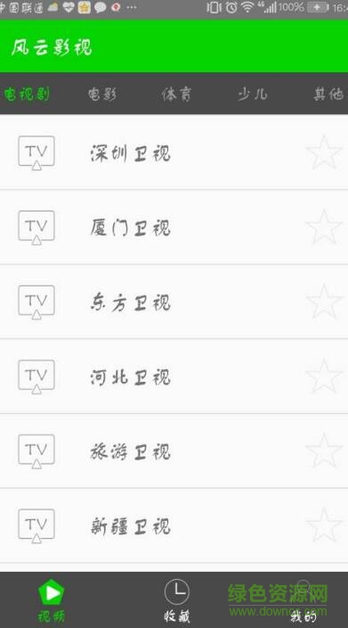 风云影视手机app v1.3 安卓版0