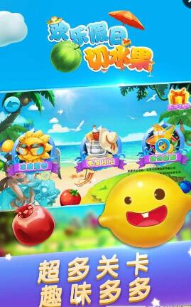 欢乐假日切水果内购 v1.0 安卓版1