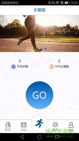 太平洋保险太爱跑app v4.8.33 安卓版0