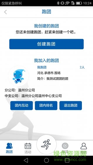 太平洋保险太爱跑app v4.8.33 安卓版2