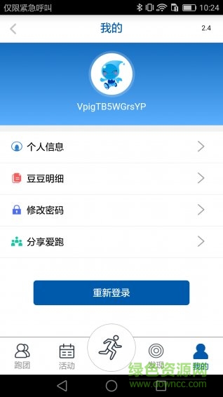 太平洋保险太爱跑app v4.8.33 安卓版4