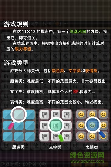 眼力大师游戏 v1.2 安卓版2