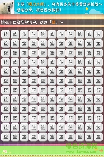 眼力大师游戏 v1.2 安卓版3