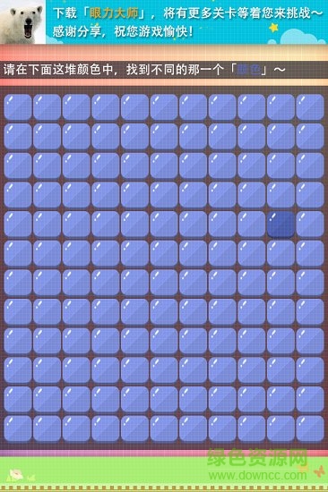 眼力大师游戏 v1.2 安卓版1