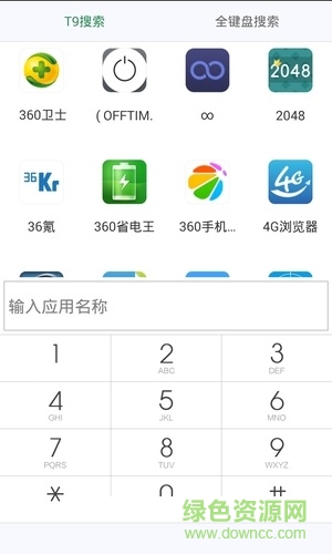 安卓应用搜索 v1.2.3 安卓版0