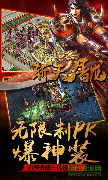 斩天屠龙满v变态版 v1.0 安卓gm版0