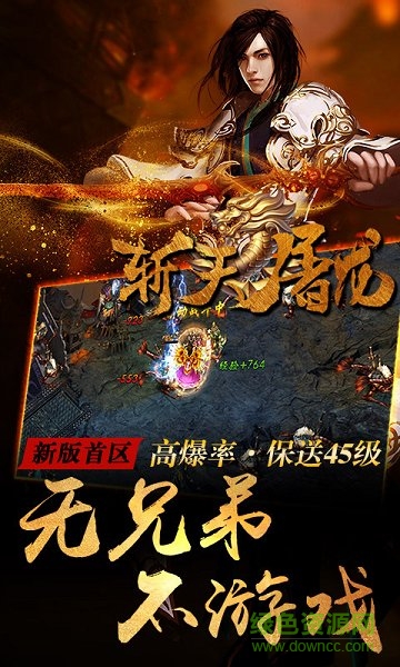 斩天屠龙满v变态版 v1.0 安卓gm版1