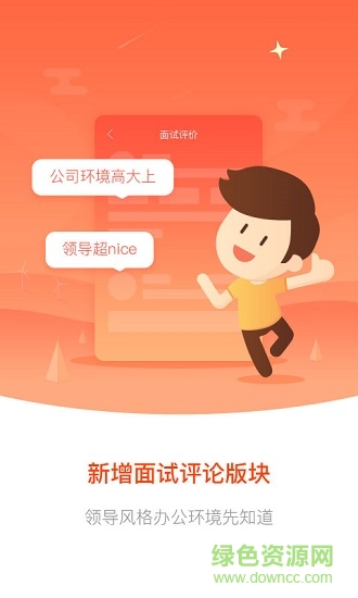 北极星招聘电脑版 v1.1.0 最新版0