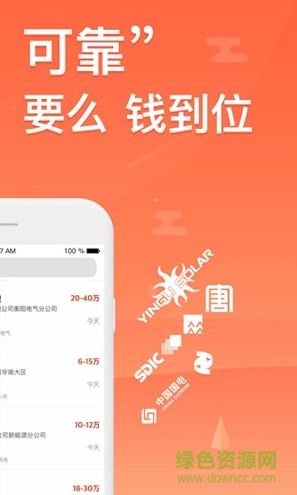北极星招聘电脑版 v1.1.0 最新版1