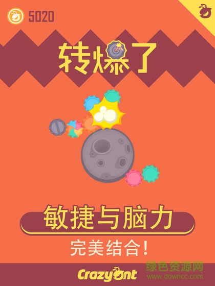 转爆了游戏 v5.0 安卓版0