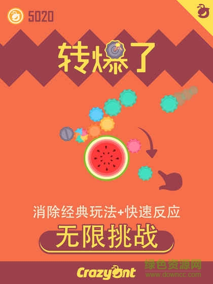 转爆了游戏 v5.0 安卓版2