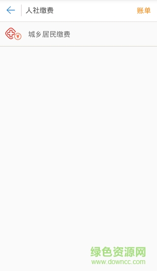 河北人社缴费app v1.1.26 安卓版2