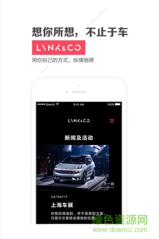 领克销售助手(LynkCo) v1.1.1 安卓版0