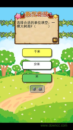 二年级数学大竞赛课后辅导 v1.0 安卓版1