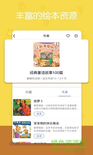 故事多多手机版 v1.0.0 安卓版2