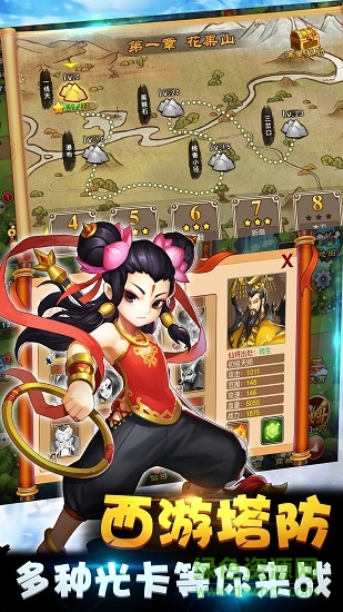 悟空来战塔防手游 v1.2.0 安卓版0