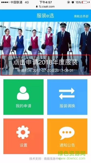 南航服装e选 v1.0.0 安卓版1