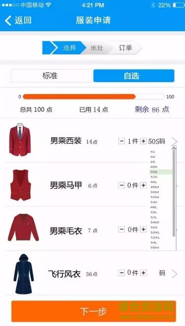 南航服装e选 v1.0.0 安卓版3