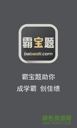霸宝题手机版 v2.2.1 安卓版1