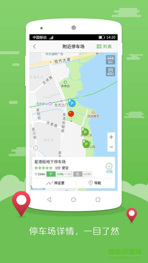 园区停车 v1.1.0 安卓版2