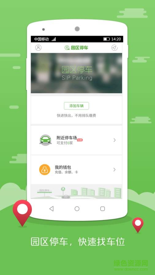 园区停车 v1.1.0 安卓版3