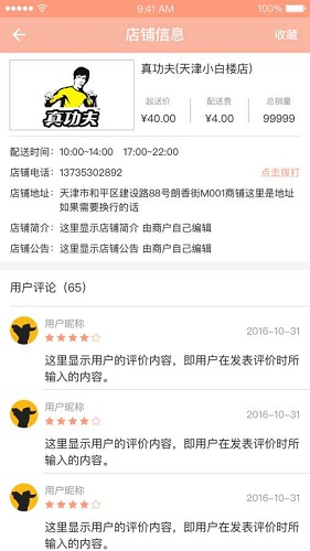 吃无双外卖 v1.0 安卓版1