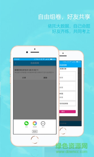 师题库手机版 v0.0.80 安卓版2