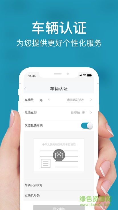 国联智充 v2.0 安卓版1