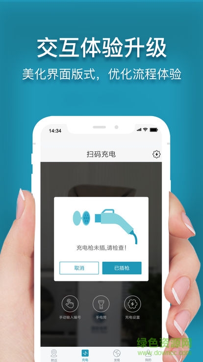 国联智充 v2.0 安卓版2