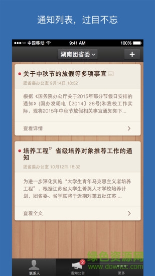 知会app官方版 v3.9.25 安卓版1