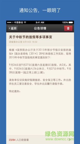 知会app官方版 v3.9.25 安卓版2