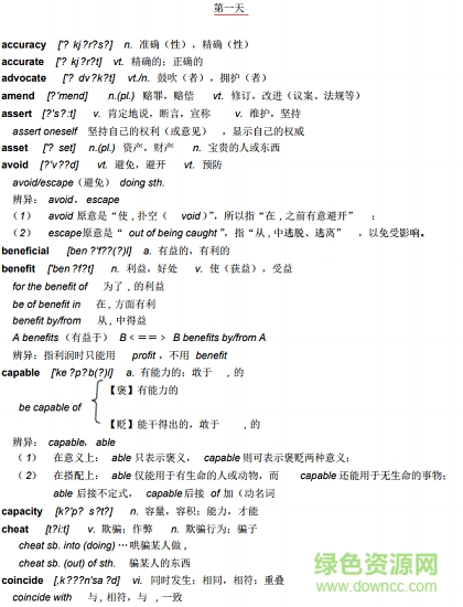 星火考研英语词汇pdf