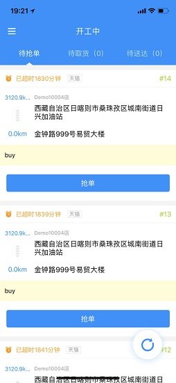 安鲜达骑士软件 v1.2.1 安卓版0