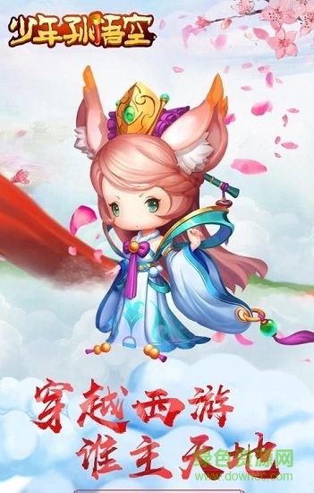 少年孙悟空公益服变态版 v1.4.2 安卓版2